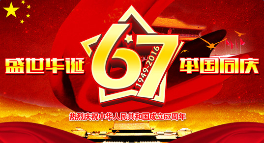 廣東亚洲AV色香蕉一区二区三区祝您國慶快樂