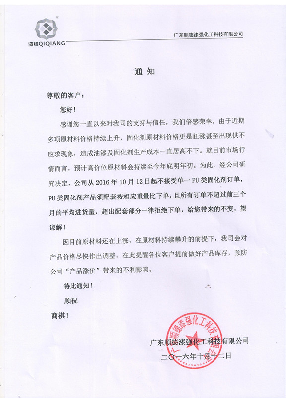亚洲AV色香蕉一区二区三区化工国产香蕉视频漆廠家價格調整通知