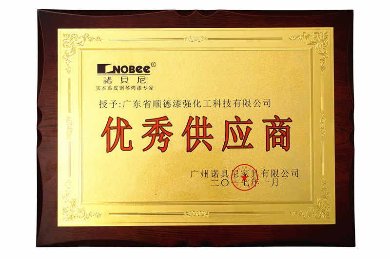 亚洲AV色香蕉一区二区三区化工獲廣州諾貝尼国产香蕉视频年度“優秀供應商”獎