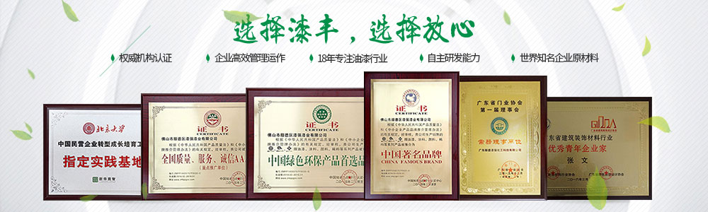 漆豐漆資訊,油漆批發,油漆批發廠家,酒店国产香蕉视频漆,辦公国产香蕉视频漆