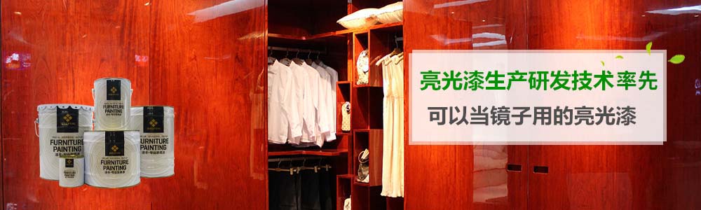 亮光国产香蕉视频漆,国产香蕉视频油漆,酒店国产香蕉视频漆,辦公国产香蕉视频漆,国产香蕉视频漆廠家