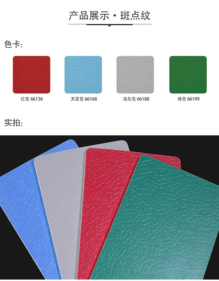 斑點紋pvc運動国产香蕉视频_pvc運動地膠