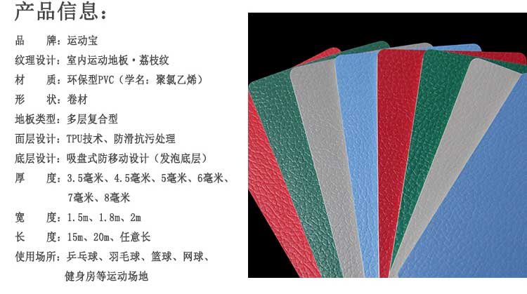 荔枝紋pvc運動国产香蕉视频_pvc運動地膠