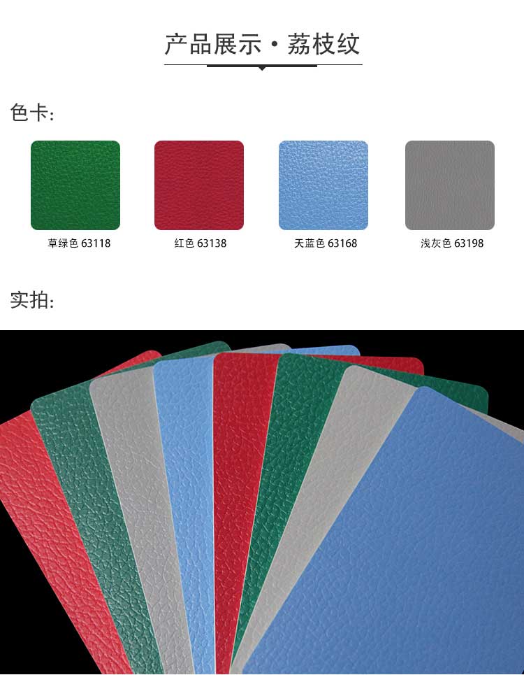 荔枝紋pvc運動国产香蕉视频_pvc運動地膠