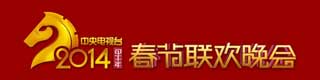 2014年春晚舞台国产香蕉视频