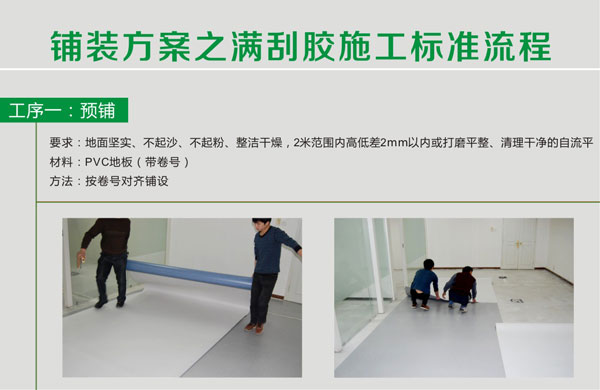 pvc塑膠国产香蕉视频鋪裝步驟