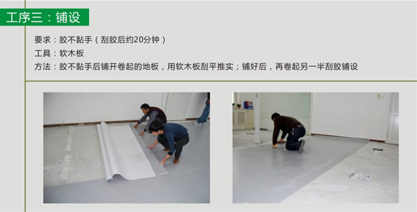 pvc塑膠国产香蕉视频鋪裝步驟