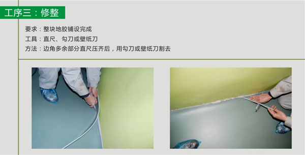 pvc塑膠国产香蕉视频鋪裝步驟